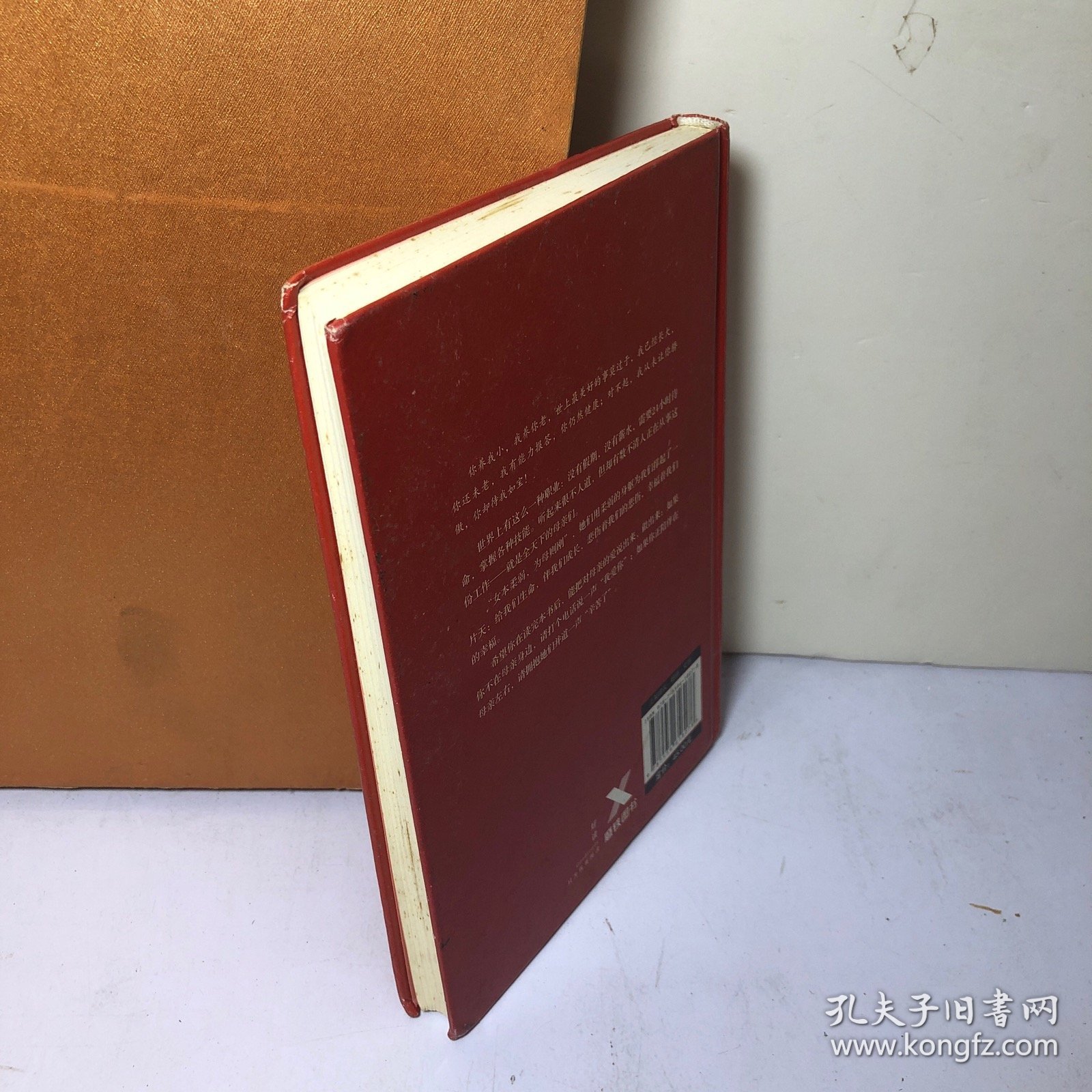 疯娘（作者签赠本带钤印）