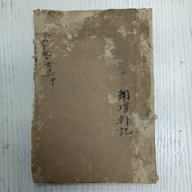 道光七年重刊《康熙字典》 亥集中（ 十一画 鱼部/鸟部）