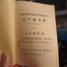 山东省烟台地区人力车自制小型机动车运输装卸理货管理和计费办法（北1柜6）