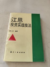 江恩投资实战技法