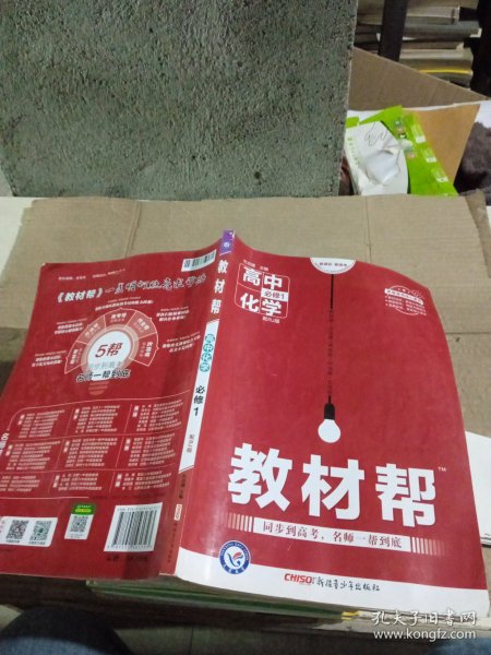 天星教育/2016 教材帮 