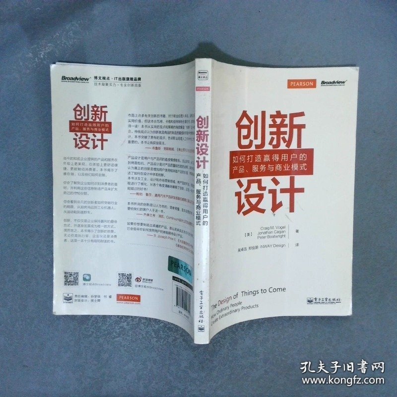 创新设计：如何打造赢得用户的产品、服务与商业模式