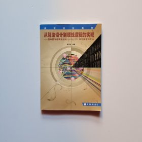 从算法设计到硬线逻辑的实现:复杂数字逻辑系统的Verilog HDL设计技术和方法