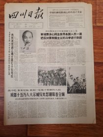 四川日报1965.5.19