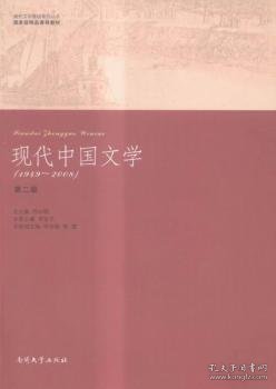 现代中国文学