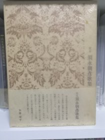 日文 幻想文学 签名 须永朝彦歌集