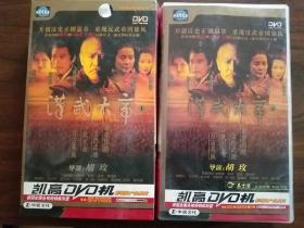 五十八集电视连续剧–汉武大帝–上下两盒20碟DVD电视连续剧光碟