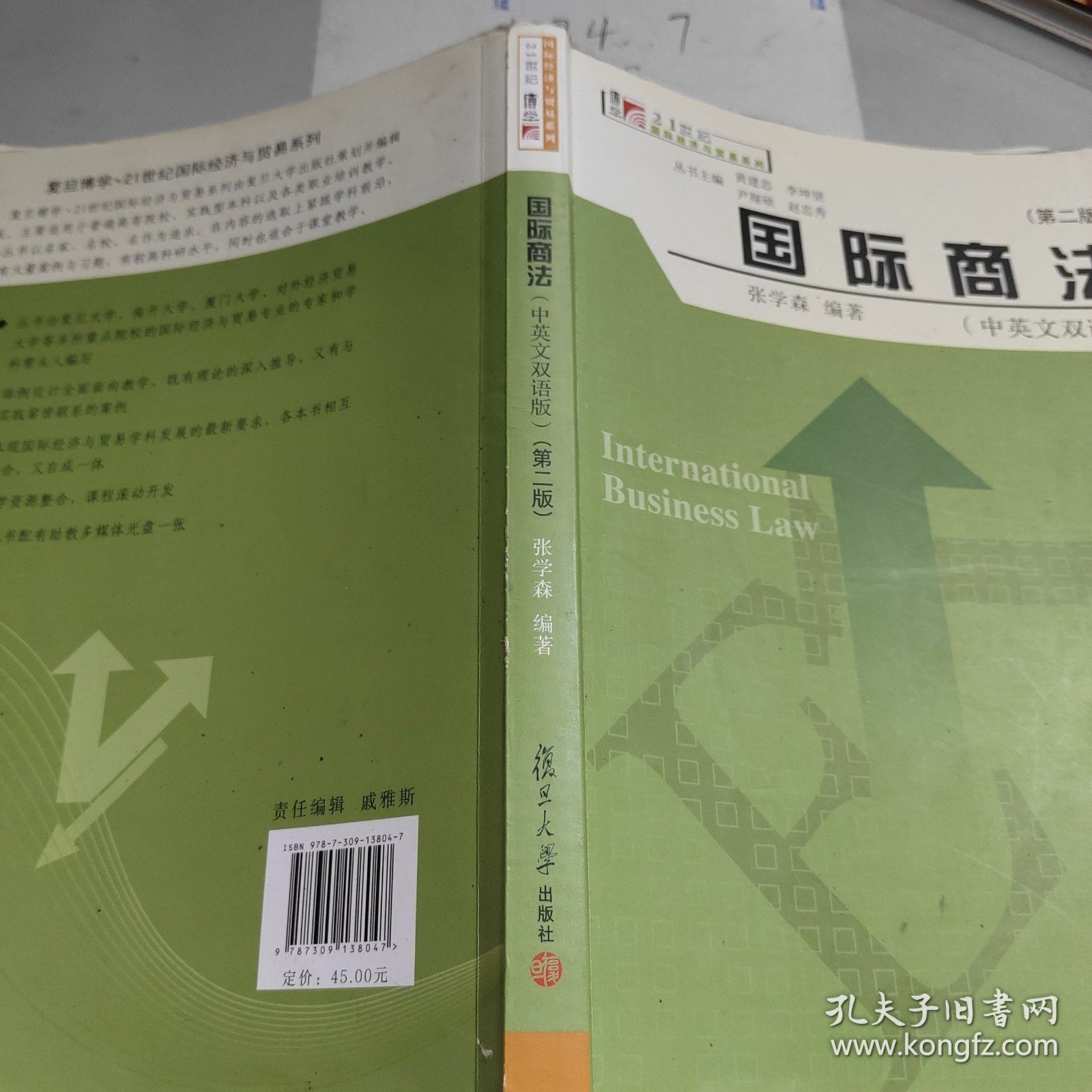 国际商法（中英文双语版）（第二版）