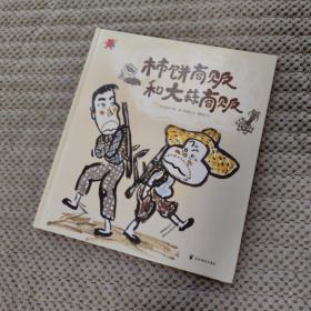 熊津数学图画书（柿饼商贩和大蒜商贩）