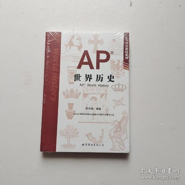 AP世界历史