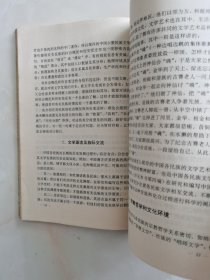 中国多民族文学史论
