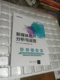 新媒体用户分析与运营