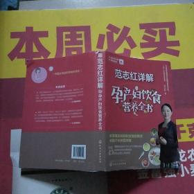 范志红详解孕产妇饮食营养全书