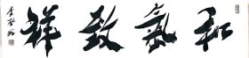 李风光书法16