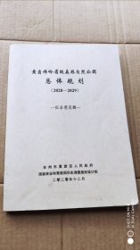 黄岩佛岭省级森林自然公园总体规划