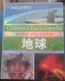探索频道·少儿大百科全书：地球
