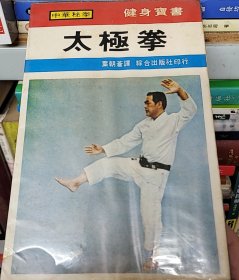 太极拳