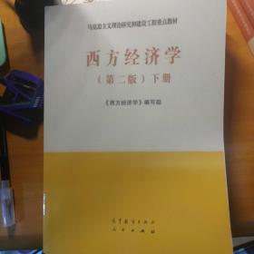 西方经济学下册