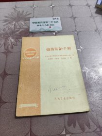 烧伤防治手册