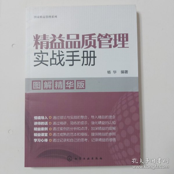 图说精益管理系列--精益品质管理实战手册（图解精华版）