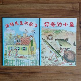 皮特先生的房子+好奇的小鱼
