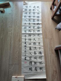 书法报全国少儿书画现场大赛 参赛作品 韩忻玮 135*35cm