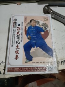 李德印24式太极拳：2片装DCD 全新