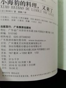 《小海豹的料理》+《小海豹的料理 又来了》（两册合售）【一版一印。正版品好。】