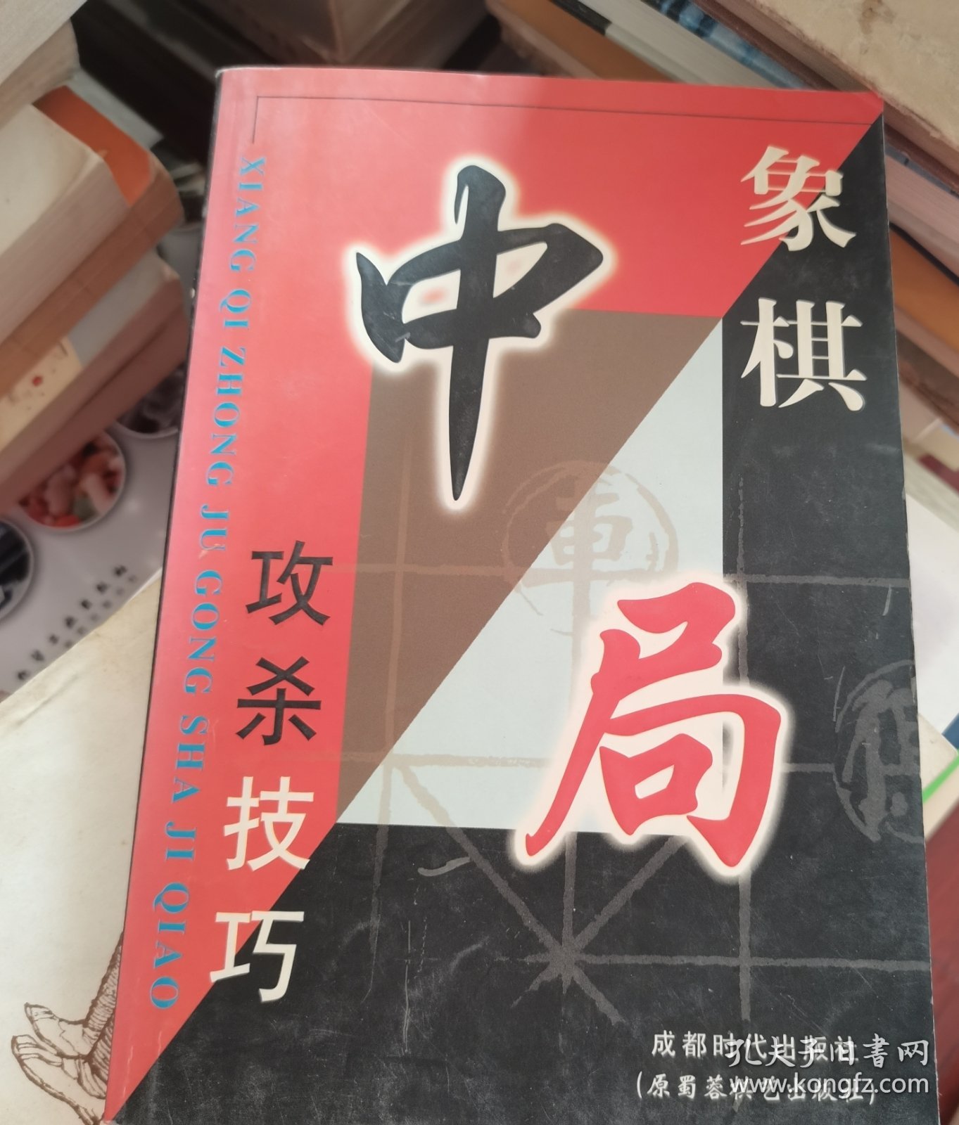 象棋中局攻杀技巧