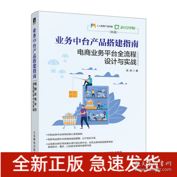 业务中台产品搭建指南电商业务平台全流程设计与实战