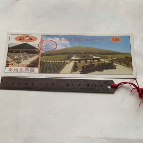 门票类：秦始皇帝陵 纪念门票