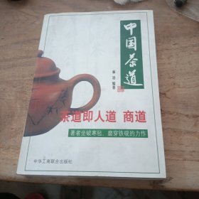 中国茶道