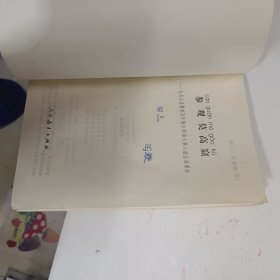 参观莫高窟:九年义务教育五年制小学语文第八册自读课本