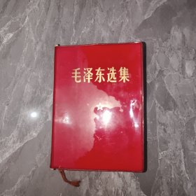 毛泽东选集