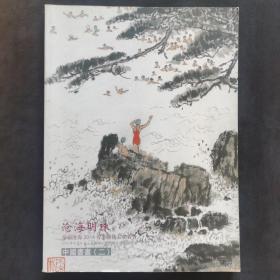 沧海明珠/常州沧海，2014春季艺术品拍卖会