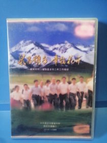 泉昌携手、幸福花开：泉州市对口援助昌吉市三年工作综述纪录片DⅤD单碟装