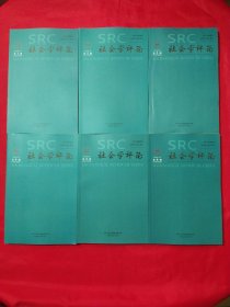 社会学评论2023年第1-6期6册合售