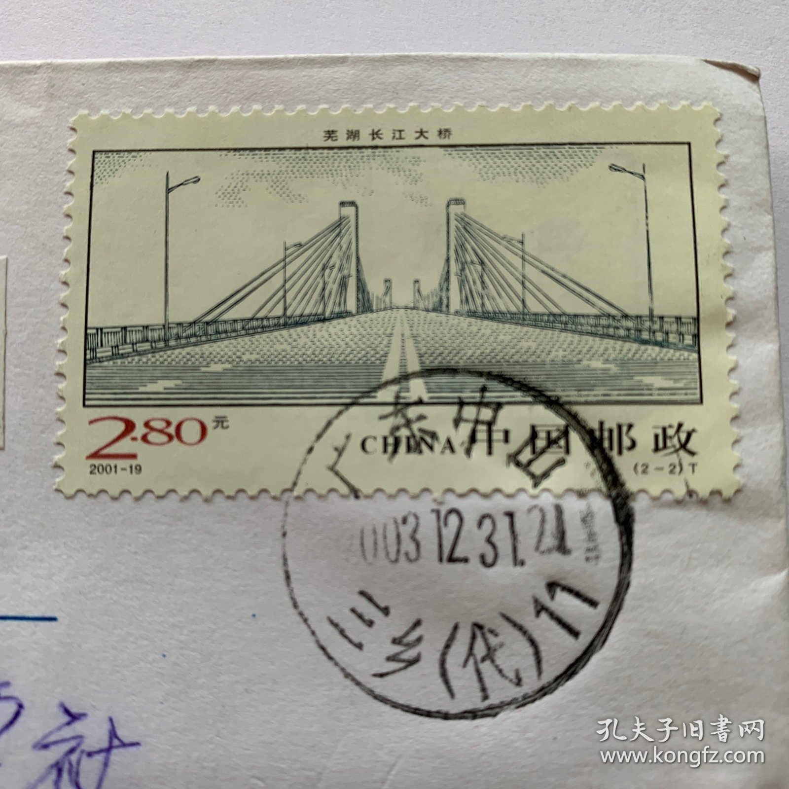 实寄封（  301调资尾日）