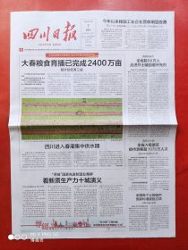四川日报2024年4月7日 全八版