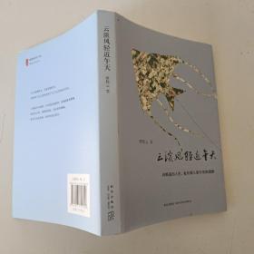 云淡风轻近午天