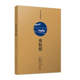 夜航船（一部写于300年前的“百科全书”，超过4000个知识点洞悉中国士大夫的精神世界，余秋雨、贾平凹等名家推荐阅读）