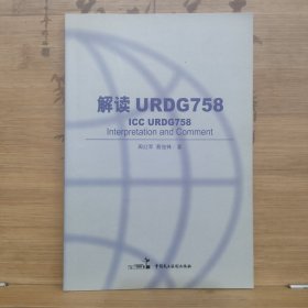 解读URDG758.