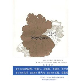【正版书籍】五月女王