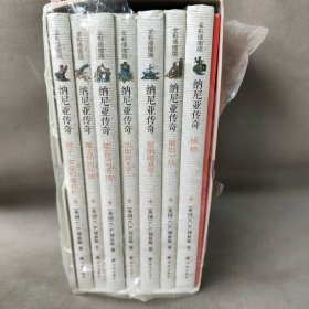 【库存书】纳尼亚传奇  套装全7册