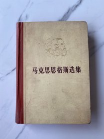 【正版精装】马克思恩格斯选集（第三卷）