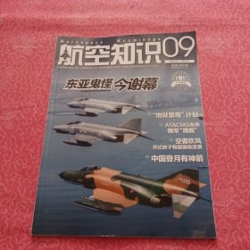 航空知识 2024/9