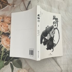 藏锋行.1
