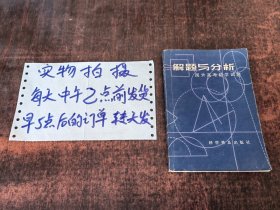 解题与分析国外高考数学试题