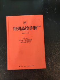 得到品控手册（第七版）