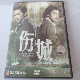 伤城 DVD